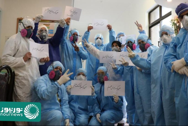تصویری از کادر درمانی در کنار نیروهای جهادی قرارگاه سلامت در بیمارستان مسیح دانشوری