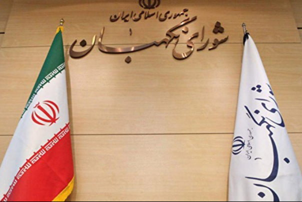 صيانة الدستور الايراني يوافق على قانون التصدي لعدائية الاحتلال