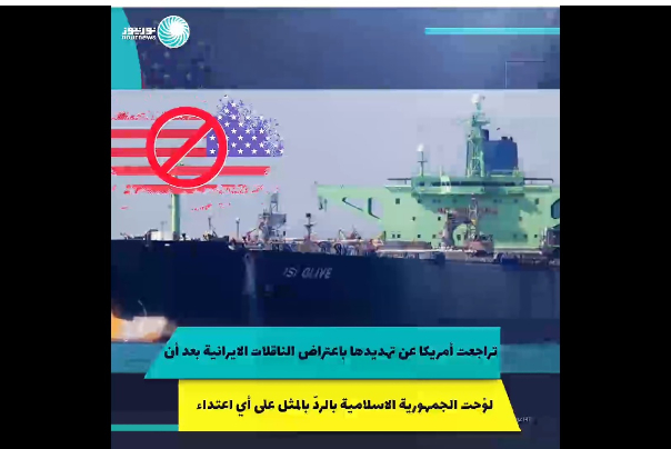 مهمة ايرانية ناجحة في مواجهة القرصنة الامريكية (فيديو)