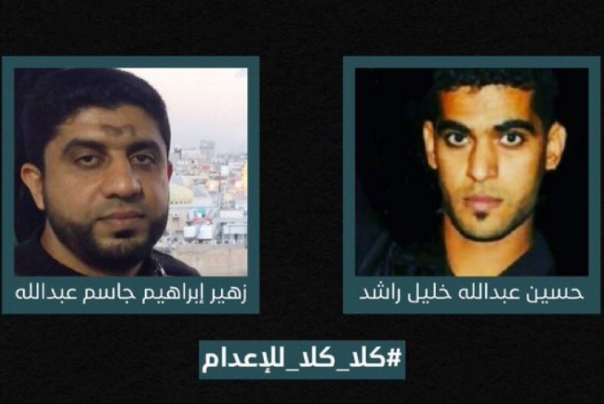 إدانة أحكام إعدام البحرينيين زهير عبد الله وحسين راشد
