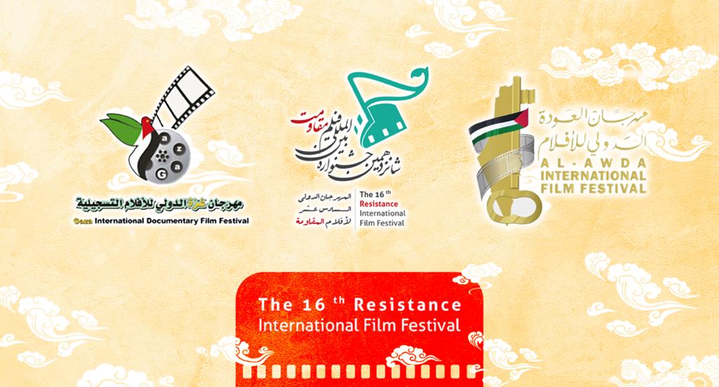 مهرجانات سينمائية فلسطينية تؤكد دعمها لمهرجان أفلام المقاومة الدولي الـ16