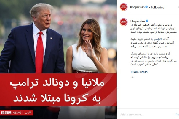 تفاوت نگاه بی‌بی‌سی فارسی به کرونای ترامپ و حریرچی!