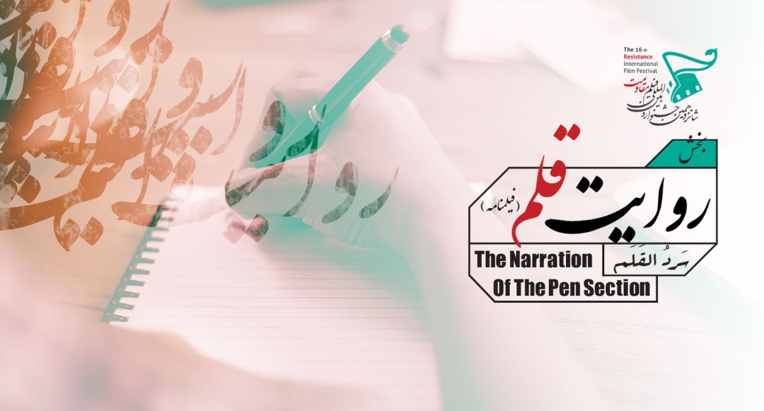 مهرجان أفلام المقاومة الـ16 يهدي جوائز خاصة لأفضل السيناريوهات الاقتباسية عالمياً