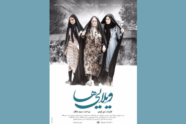 عرض فيلم "الفيلائيون" في مهرجان بولندا السينمائي