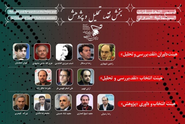 لجنة اختيار وتحكيم قسم "النقد والتحليل" في مهرجان أفلام المقاومة الـ16