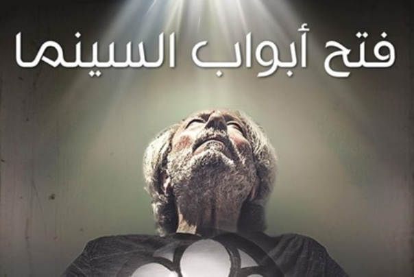 بورتريه السينمائي "محمد ملص" يشارك في مهرجان سينما الحقيقة الـ14