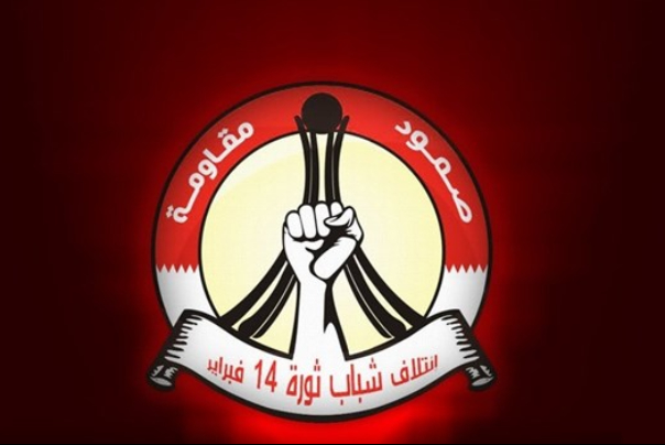 ائتلاف 14 فبراير: شعب البحرين يستحقُّ نظامًا عادلاً