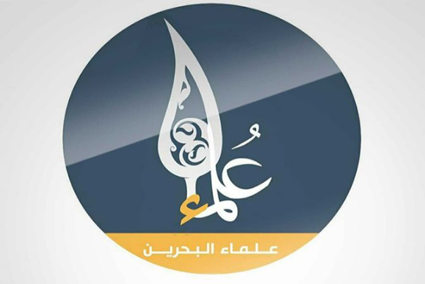 علماء البحرين: سنواصل درب الشهداء حتى استرداد حقوق الشعب المسلوبة