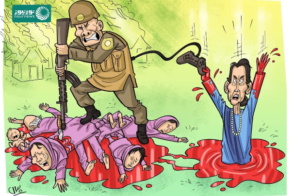 کاریکاتور/ «خون‌بازی میانماری»