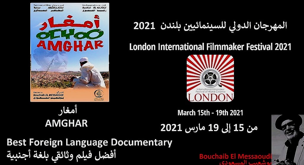 فوز مستحق للفيلم الوثائقي "أمغار" بلندن 2021