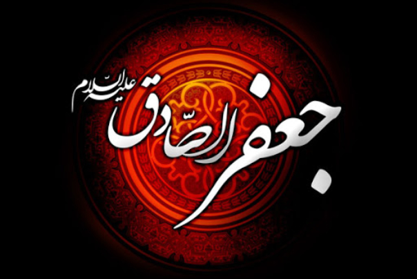 في ذكرى استشهاده.. الإمام الصادق (ع) خير البريّة