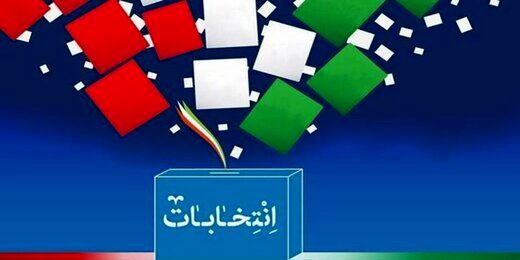 البعثات الدبلوماسية الايرانية تدعو المواطنين الى المشاركة في الانتخابات