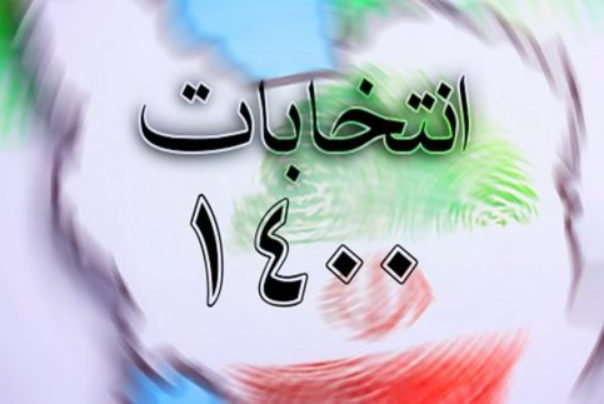دعوت علما و بزرگان اهل سنت ایران از مردم برای شرکت در انتخابات 1400