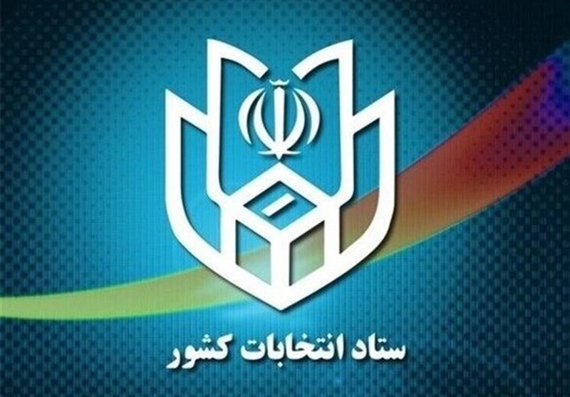 دستور ستاد انتخابات به استانداران و فرمانداران در خصوص تعرفه‌های انتخاباتی