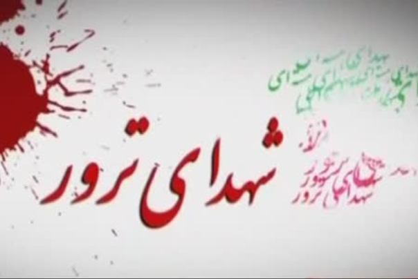 لماذا لا تدافع وسائل الإعلام الأجنبية عن الإيرانيين من ضحايا الإرهاب؟