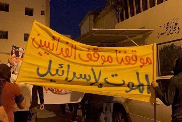 تظاهرات في بالبحرين رفضا للتطبيع مع الكيان الصهيوني