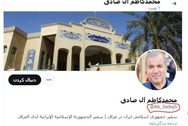 السفارة الايرانية في بغداد تنفي نسبة حساب على تويتر للسفير الجديد