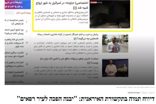 התקשורת הישראלית אישרה את הידיעה של איראן