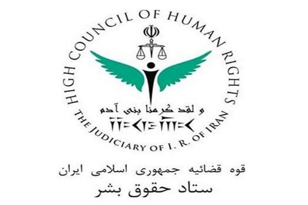 بیانیه ستاد حقوق بشر به مناسبت روز حقوق بشر اسلامی و کرامت انسانی
