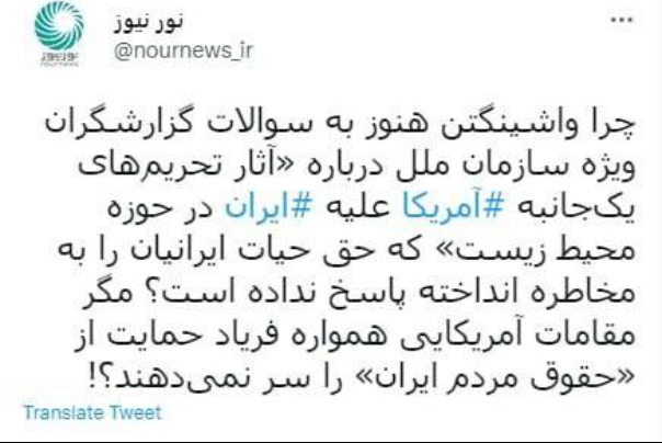 لماذا تتجاهل واشنطن الأسئلة الأممية حول آثار عقوباتها على ايران في مجال البيئة؟