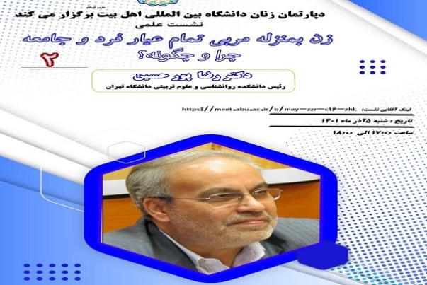 إنعقاد الإجتماع العلمي الثاني لعلم نفس المرأة في طهران