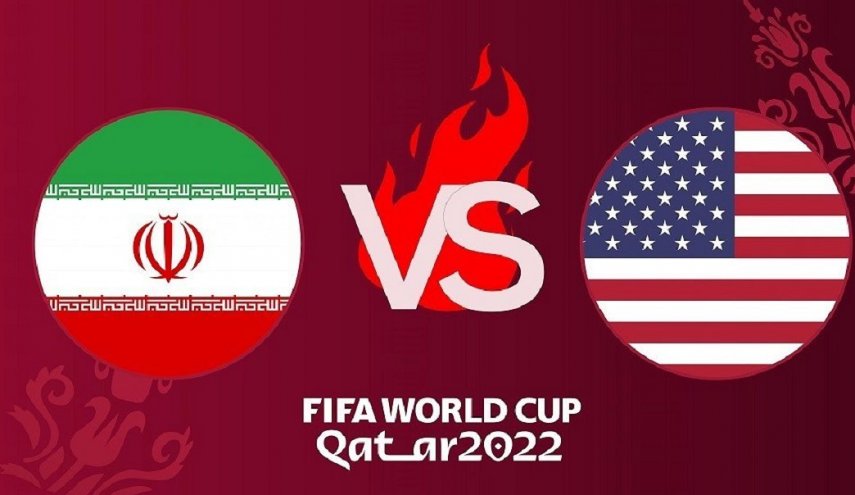 اليوم مباراة تاريخية بين إيران وأمريكا لحسم التأهل