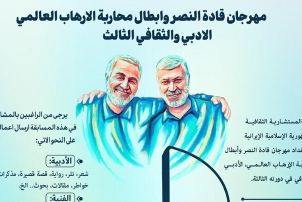 مهرجان قادة النصر وأبطال محاربة الإرهاب العالمي بدورته الثالثة