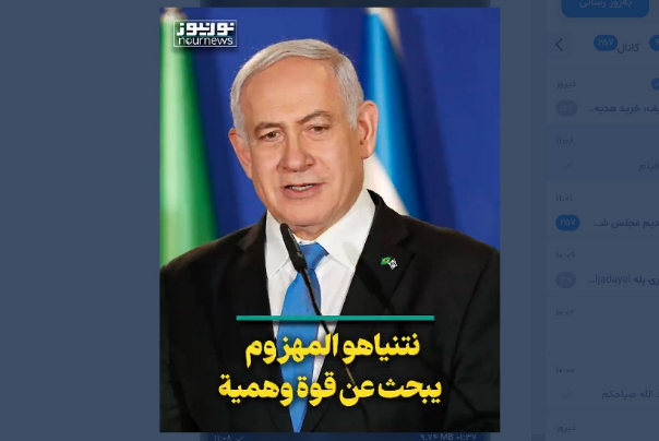 نتنياهو المهزوم يلهث وراء قوة وهمية