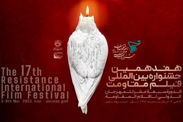 مهرجان أفلام المقاومة السابع عشر يفتح أبواب التسجيل