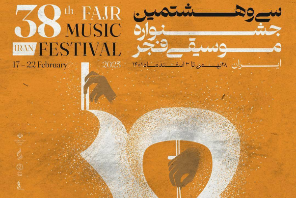 اسامی داوران «جایزه ترانه» جشنواره موسیقی فجر اعلام شد