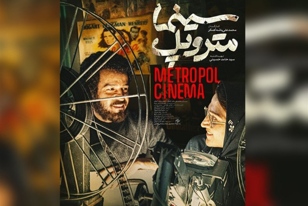 «سینما متروپل»؛ فیلم آبادان