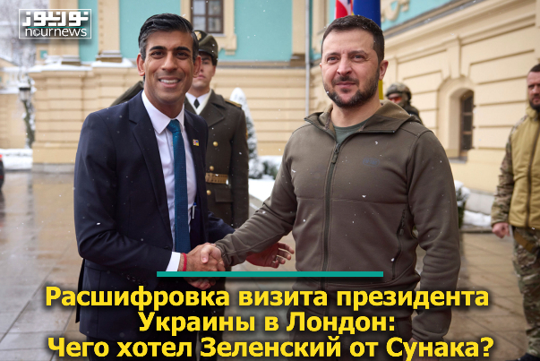 Расшифровка визита президента Украины в Лондон: Чего хотел Зеленский от Сунака?