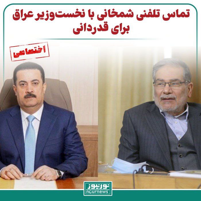 Телефонный разговор Шамхани с премьер-министром Ирака, чтобы выразить благодарность