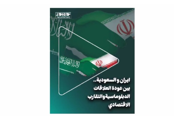 الأبعاد السياسية والأمنية للإتفاق الأخير بين ايران والسعودية