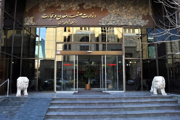 مشروع قانون لتأسيس وزارة التجارة في ايران