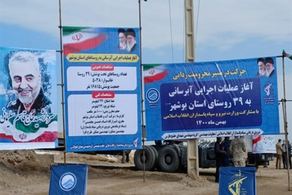 جهود حثيثة للحرس الثوري لتزويد جميع قرى ايران بمياه الشرب