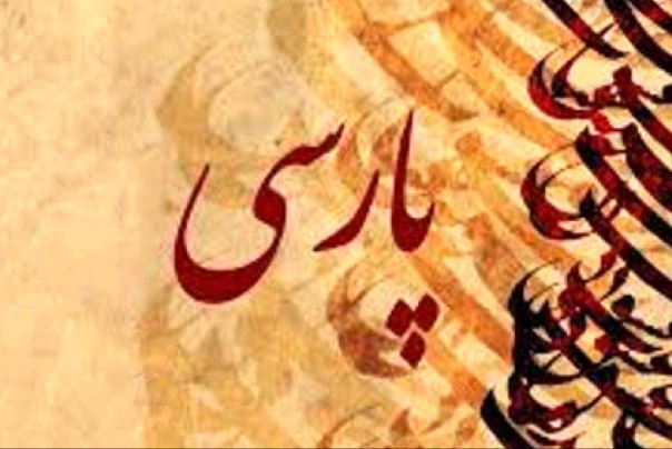 تا زبان پارسی زنده است، من هم زنده‌ام