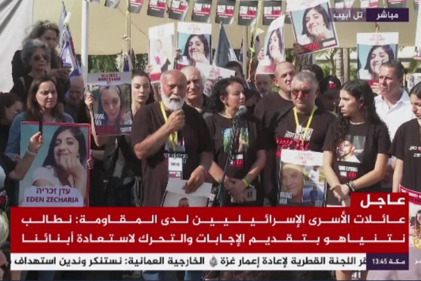 تظاهرات گسترده خانواده اسرای صهیونیست از تل‌آویو تا قدس اشغالی؛ نتانیاهو استعفا دهد!