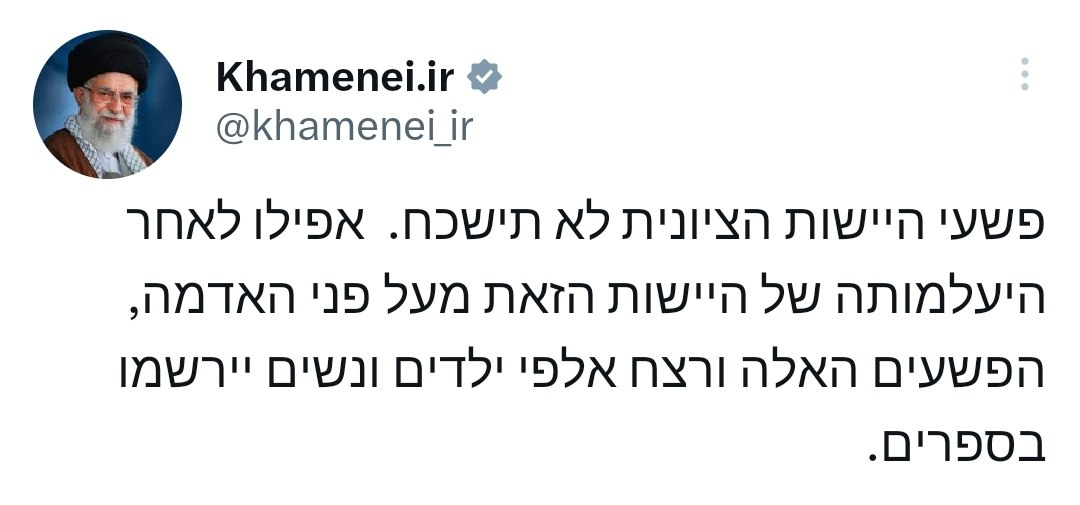 The latest Hebrew tweet of Khamenei.ir account in X