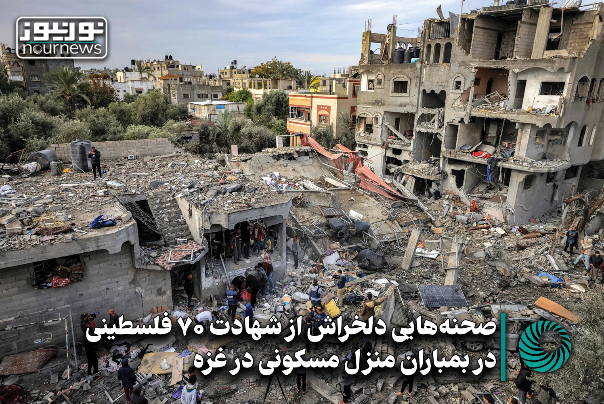 صحنه‌هایی دلخراش از شهادت 70 فلسطینی در بمباران منزل مسکونی در غزه +فیلم