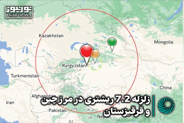 شب گذشته، زلزله 7.2 ریشتری مرز چین و قرقیزستان را لرزاند +فیلم