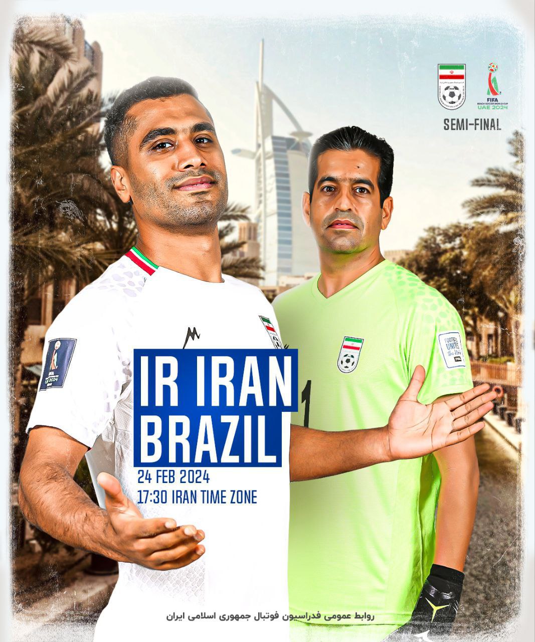 پوستر فدراسیون فوتبال برای بازی تیم ملی ساحلی ایران مقابل برزیل در نیمه نهایی جام جهانی