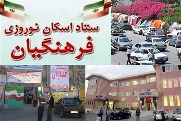 آغاز رزرو اینترنتی اسکان نوروزی فرهنگیان از 20 اسفند