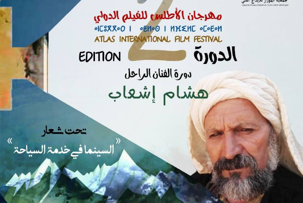السينما في خدمة السياحة شعاراً لمهرجان الأطلس للفيلم الدولي