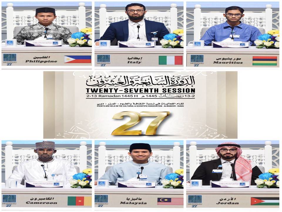 انطلاق فعاليات الدورة 27 لمسابقة دبي الدولية للقرآن الكريم