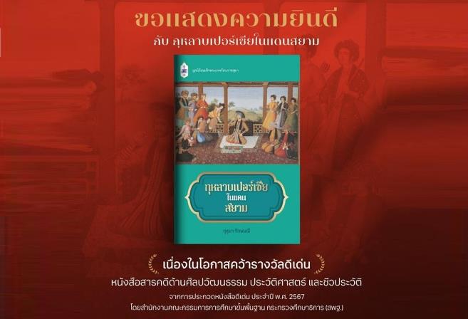 Iranian book named Thailand’s best cultural, historical book of year