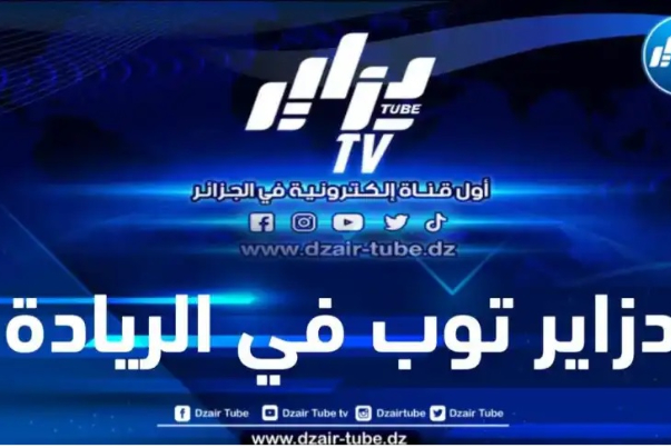 “دزاير توب” في رمضان تتصدر المواقع والقنوات الإلكترونية الأكثر مشاهدة في العالم العربي