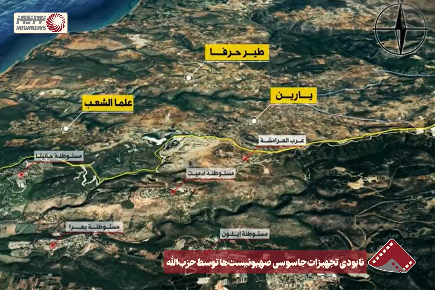 نورنما | نابودی تجهیزات جاسوسی صهیونیست ها توسط حزب الله +فیلم