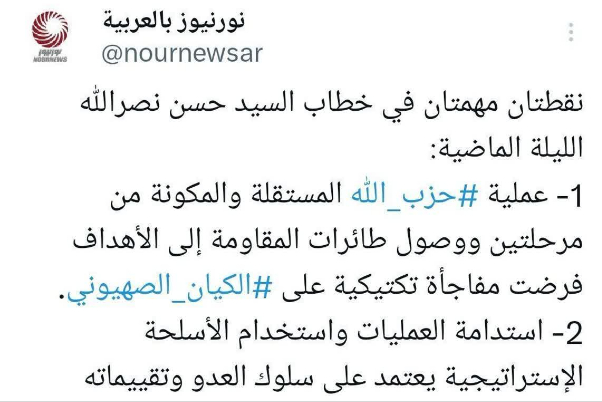 نقطتان مهمتان في خطاب السيد حسن نصرالله حول عملية الردّ الصادق