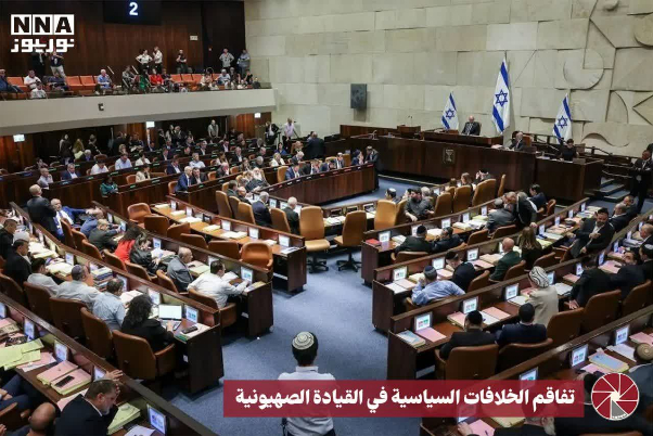 تفاقم الخلافات السياسية في القيادة الصهيونية